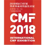 International CMF Exhibition & World New Materials and New Technology Exhibition 2018